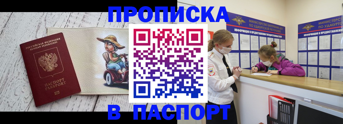 прописка ребенка в Петухово